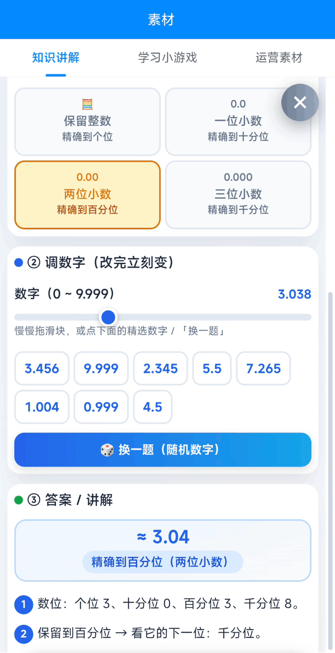 把知识点做成能拖、能玩的动画：孩子第一次主动想学
