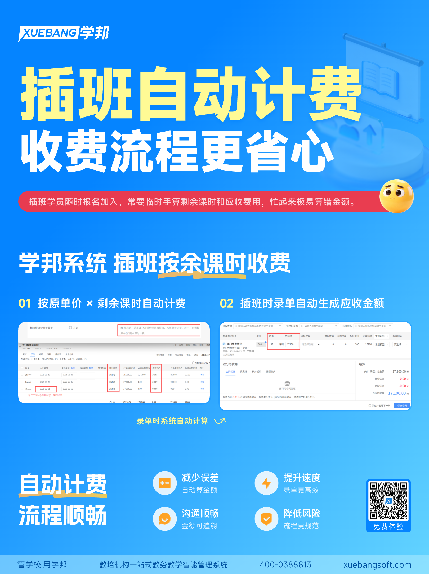 插班收费还在手算?1个设置让教务老师告别加班对账!