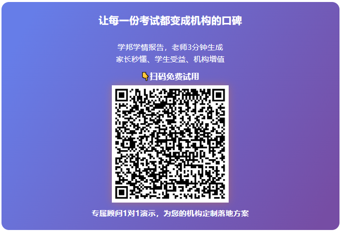 一张报告,看透孩子的学习真相!学邦「学情报告」让提分有迹可循