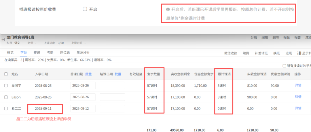 插班收费还在手算?1个设置让教务老师告别加班对账!