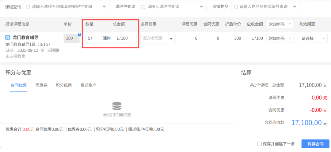 插班收费还在手算?1个设置让教务老师告别加班对账!