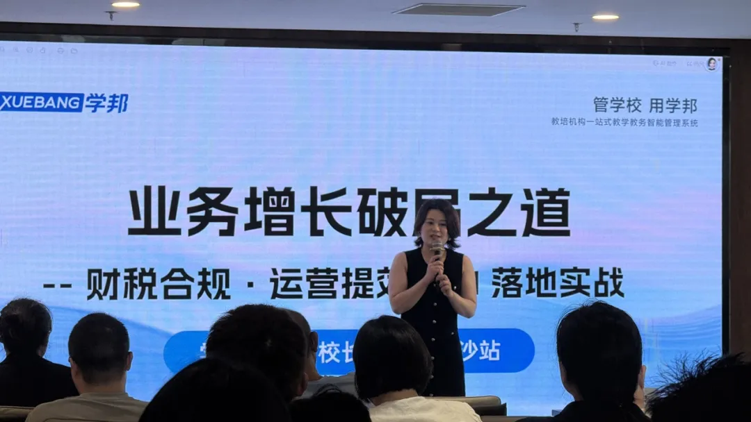 业务增长破局之道——学邦讲坛之校长沙龙(长沙站)成功举办