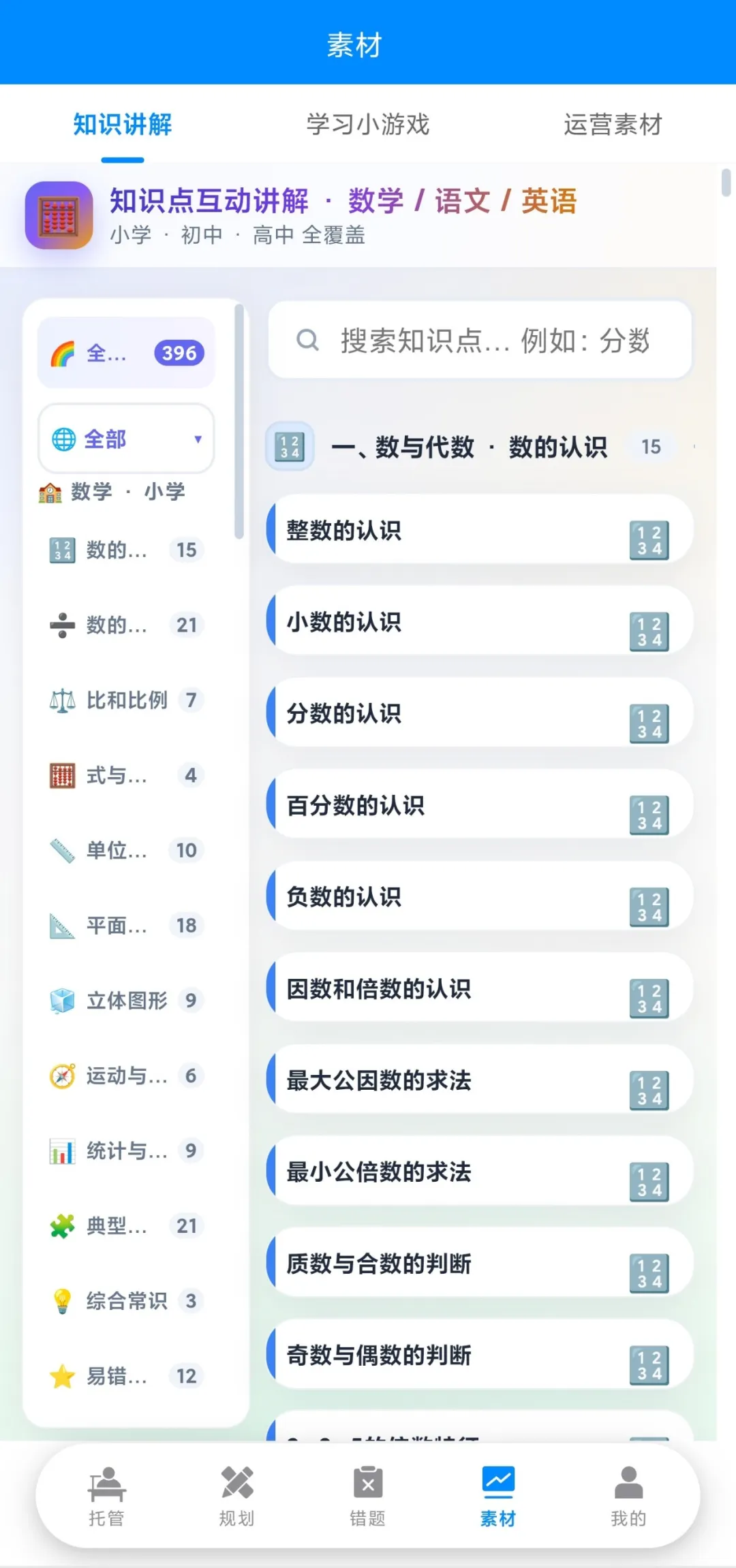把知识点做成能拖、能玩的动画:孩子第一次主动想学