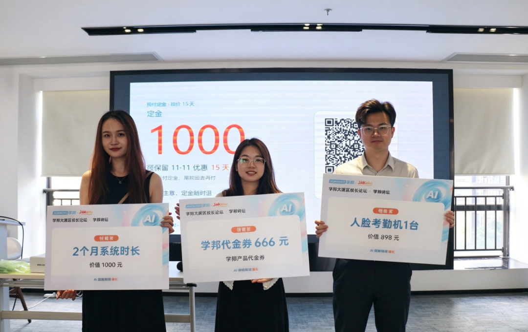AI赋能教培增长——学邦讲坛之大湾区校长论坛成功举办