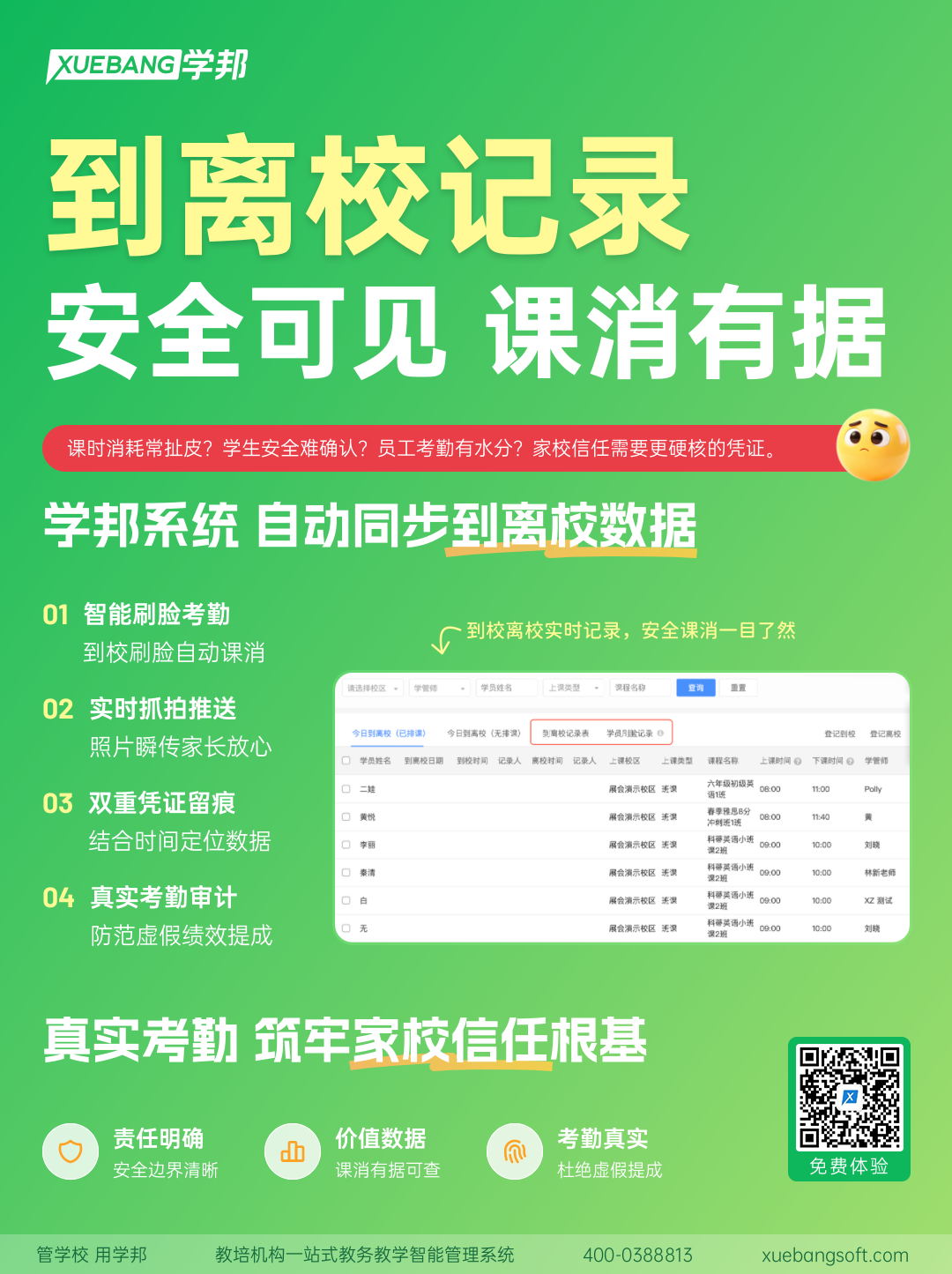 真实考勤,责任分明:教培机构如何用「到离校闭环」规避课时纠纷?