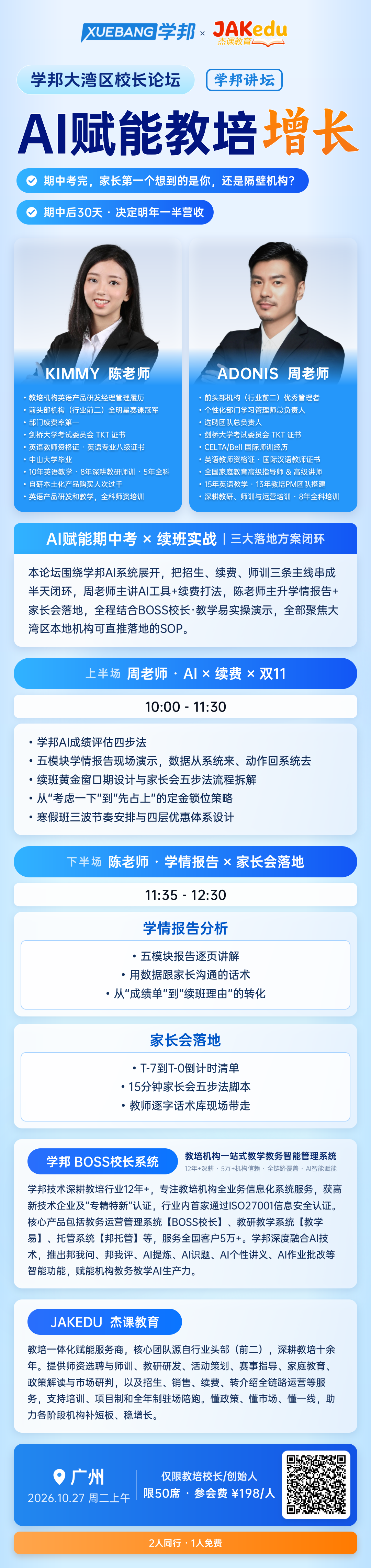 仅限50席!大湾区教培校长集结,AI赋能增长论坛开放报名