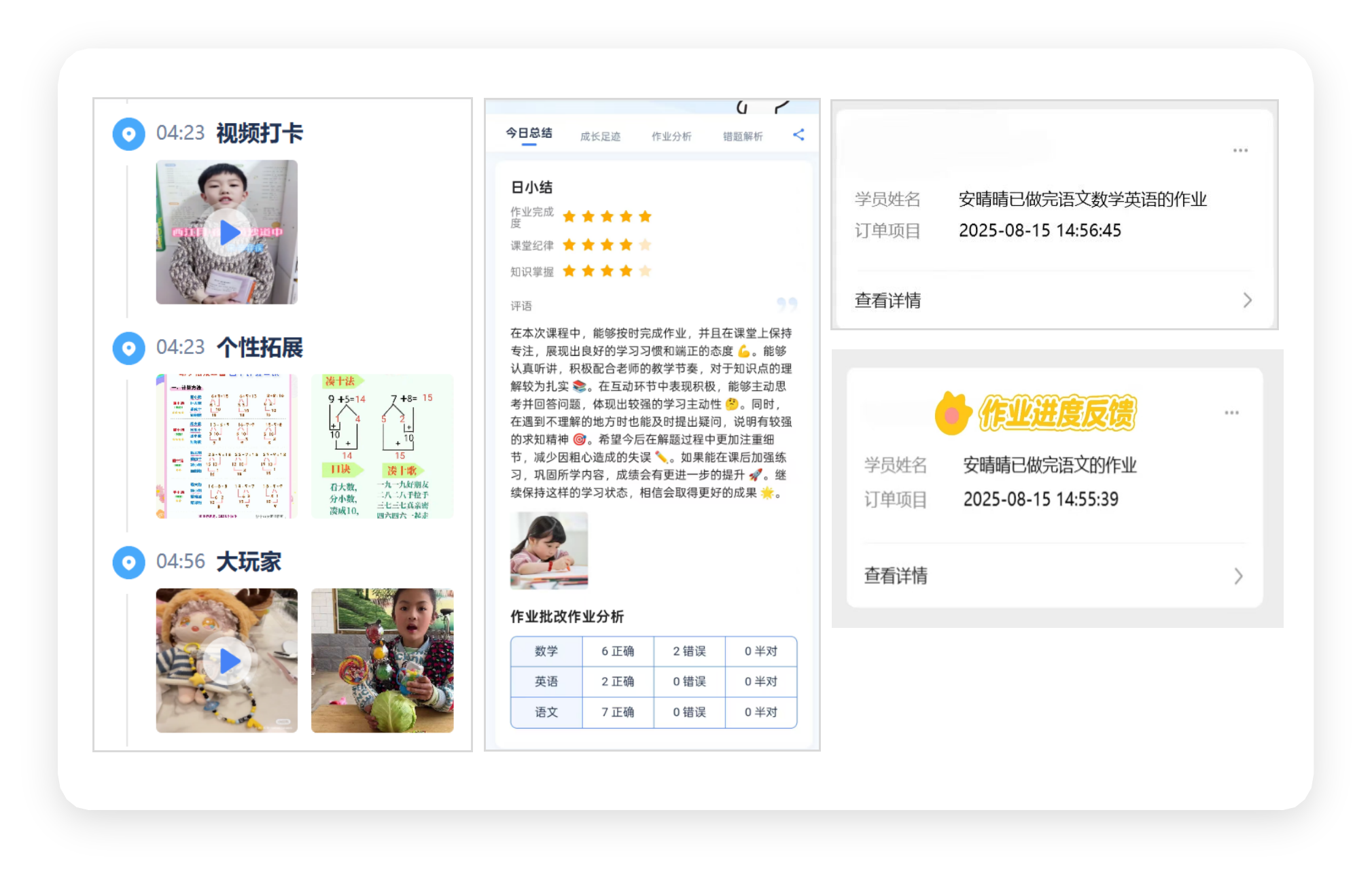 邦托管家校共育功能界面截图 - 成长轨迹推送、学情报告、每日总结、教师评语家长端展示