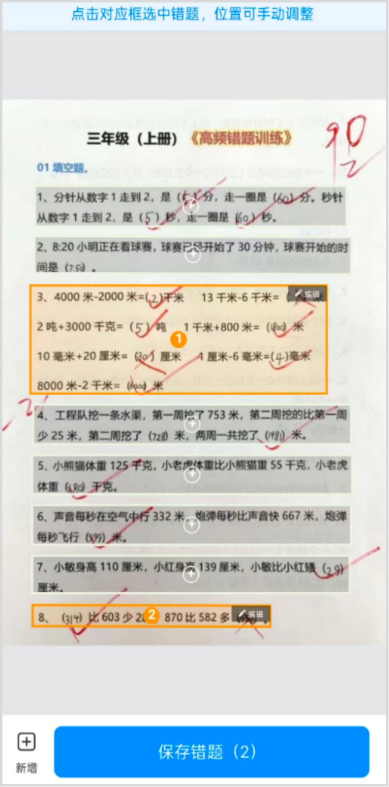 邦托管AI作业晚辅功能界面截图 - AI拍照批改作业、错题收集、举一反三、个性讲义生成
