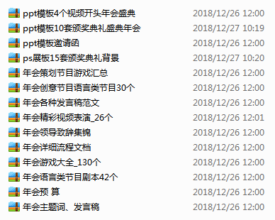 年会资料.png