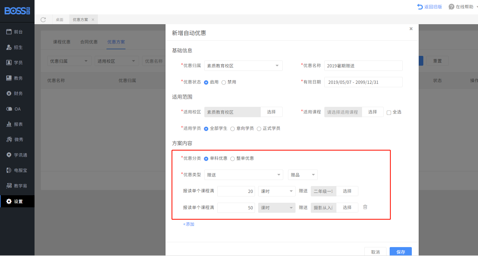 优惠方案设置.png