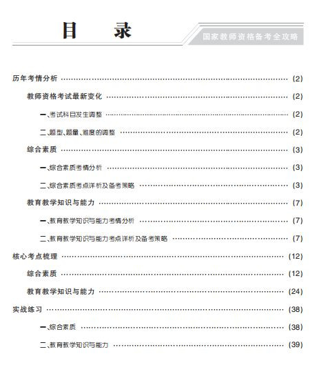 教师资格证笔试攻略.png