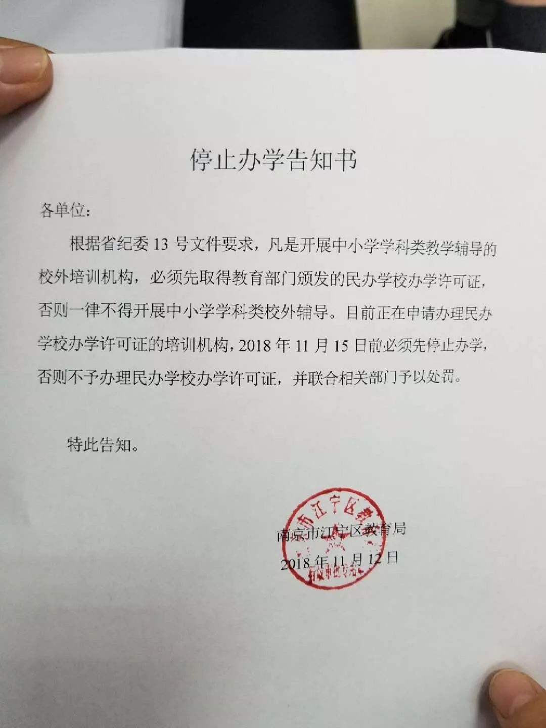 停办告知书.jpg