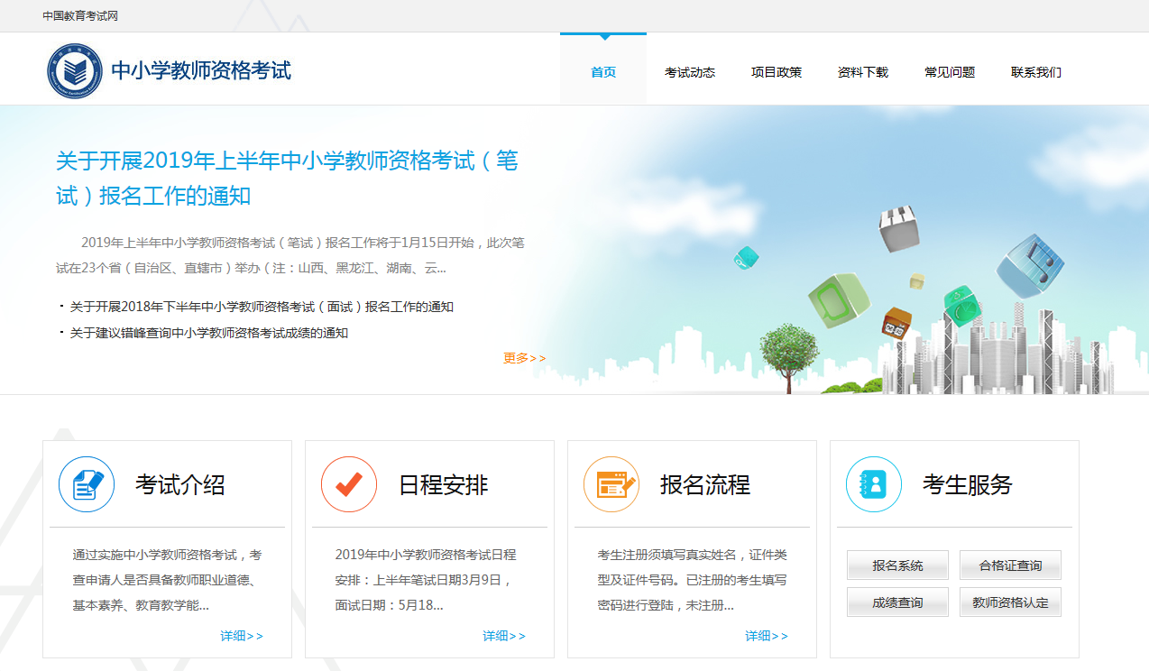 教师资格证.png