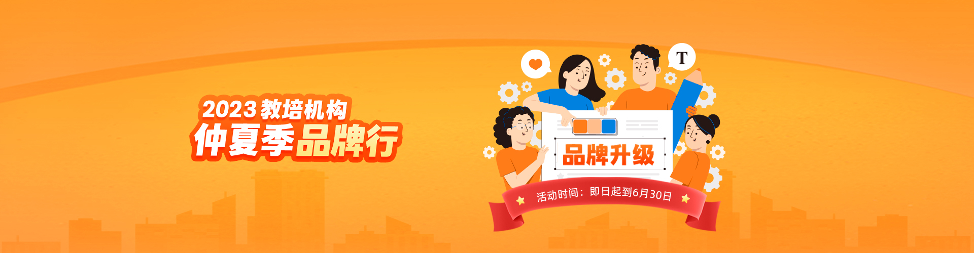 学邦2023教培机构仲夏品牌行