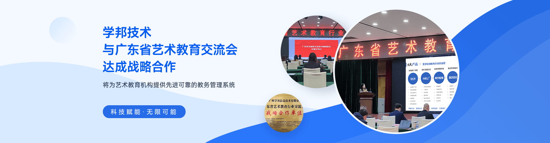 广东省艺术教育交流会